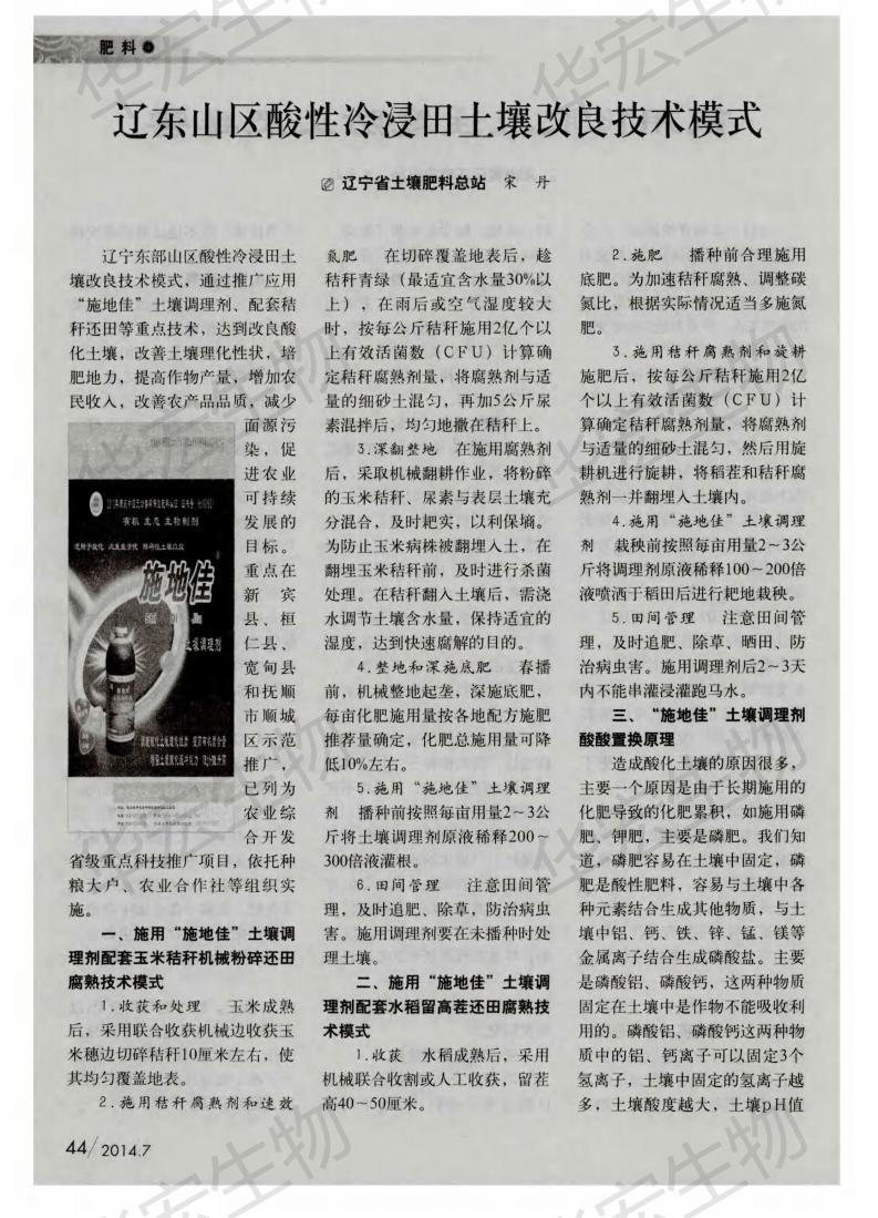 遼東山區酸性冷浸田土壤改良技術(shù)模式_00.jpg 遼東山區酸性冷浸田土壤改良技術(shù)模式_00.jpg