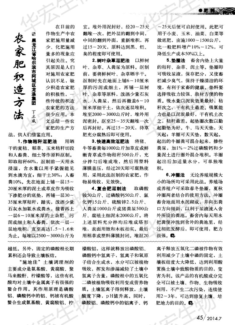 遼東山區酸性冷浸田土壤改良技術(shù)模式_01.jpg 遼東山區酸性冷浸田土壤改良技術(shù)模式_01.jpg