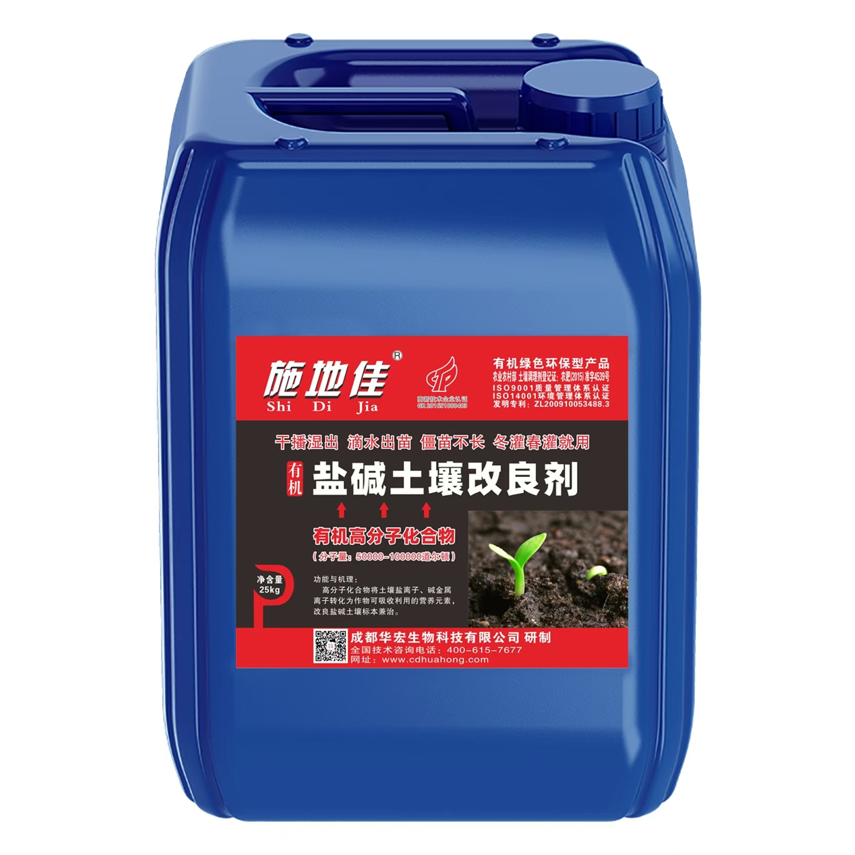 “施地佳”鹽堿土壤調理劑