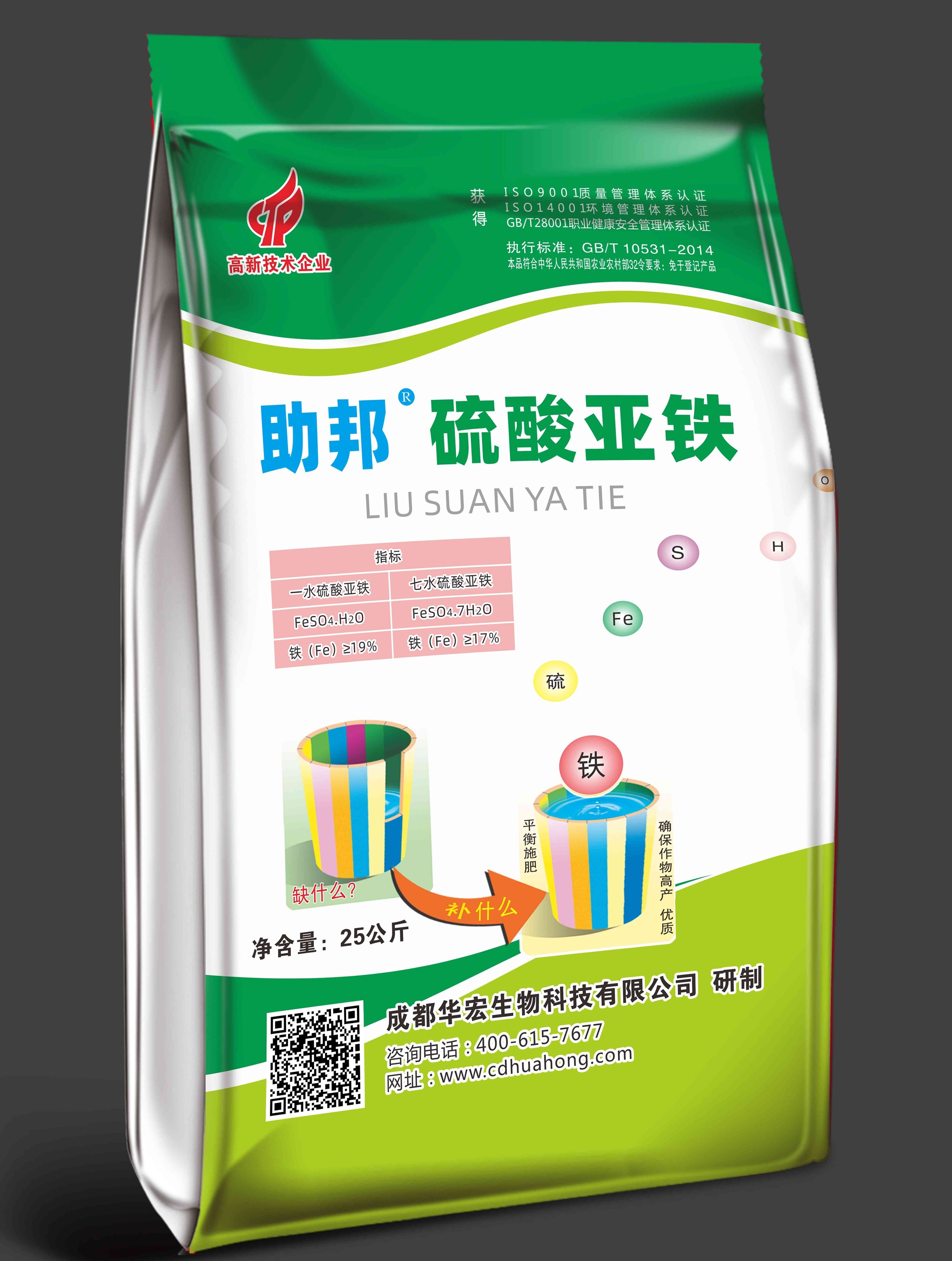 微量元素肥料  鐵肥